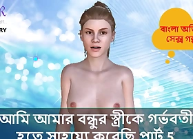 Bangla Choti Kahini - I helped my Friend's wife far get meaningful fixing 5.